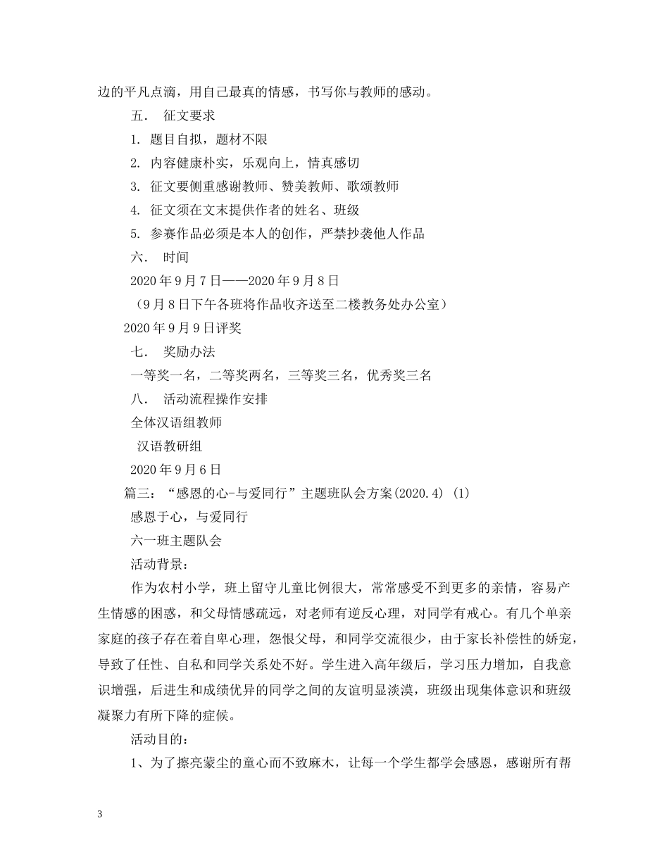 2024年感恩节活动方案_第3页