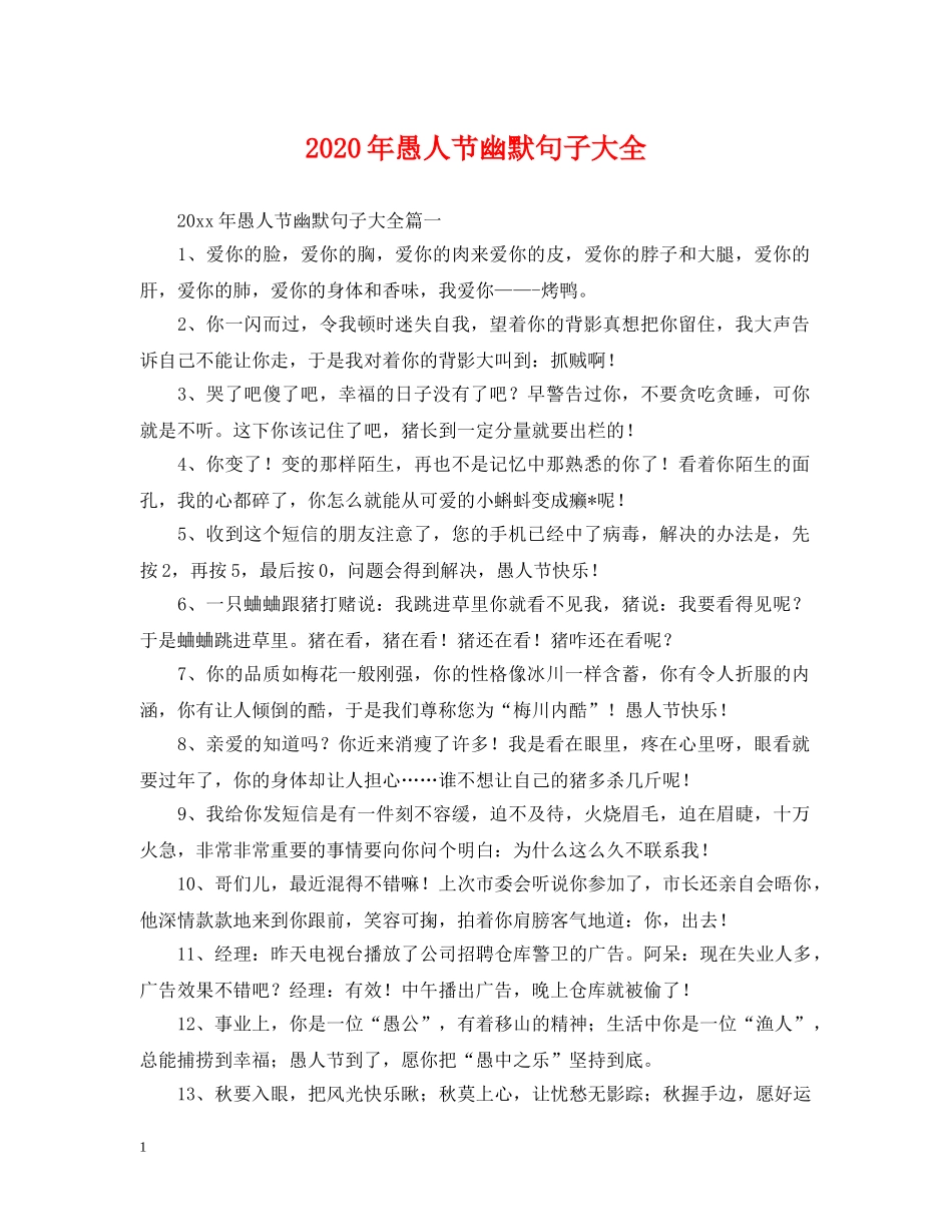 2024年愚人节幽默句子大全_第1页