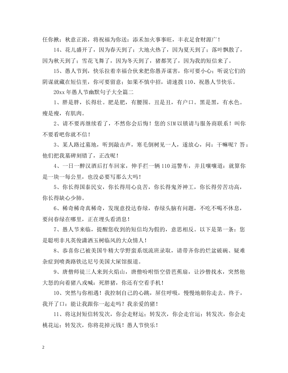 2024年愚人节幽默句子大全_第2页