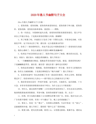 2024年愚人节幽默句子大全