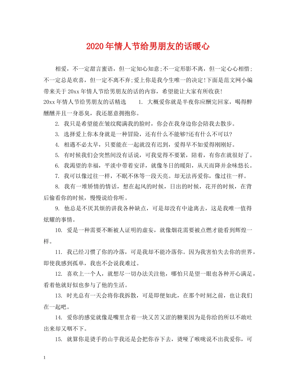 2024年情人节给男朋友的话暖心_第1页
