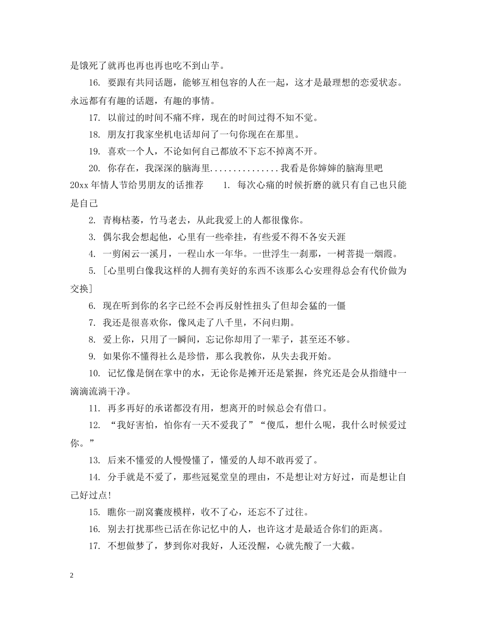 2024年情人节给男朋友的话暖心_第2页