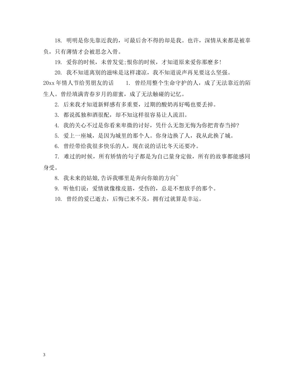 2024年情人节给男朋友的话暖心_第3页