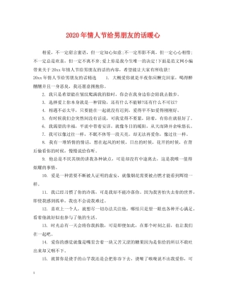 2024年情人节给男朋友的话暖心