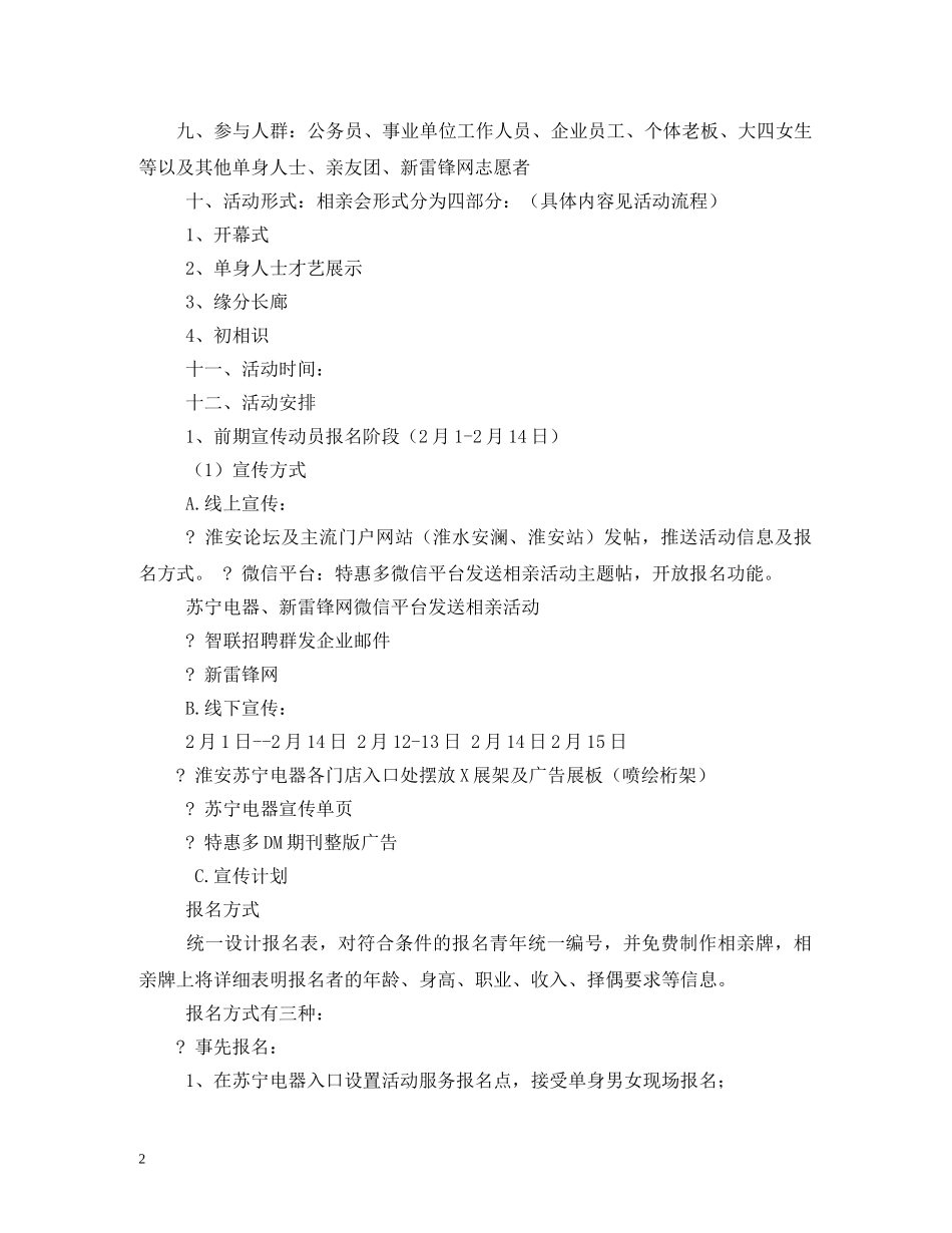 2024年情人节活动方案_第2页
