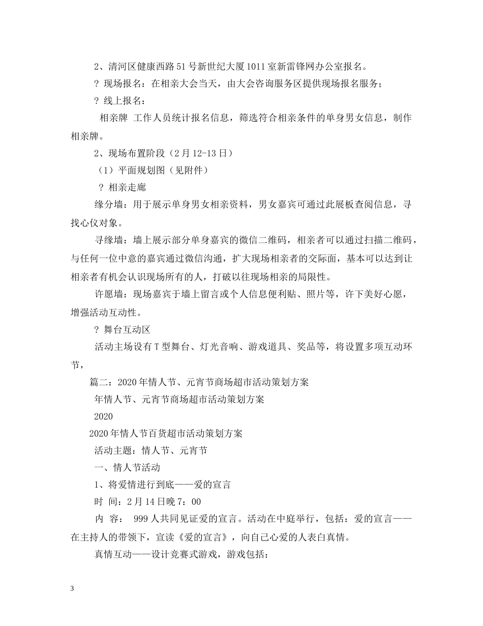 2024年情人节活动方案_第3页