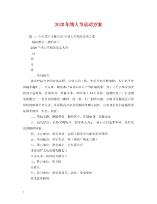 2024年情人节活动方案