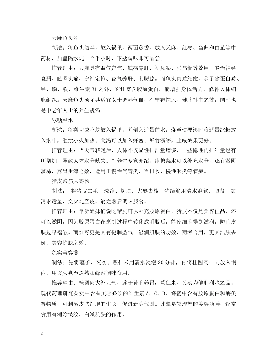 2024年惊蛰养生要喝什么汤最好_第2页