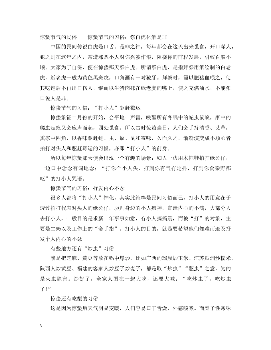 2024年惊蛰养生要喝什么汤最好_第3页