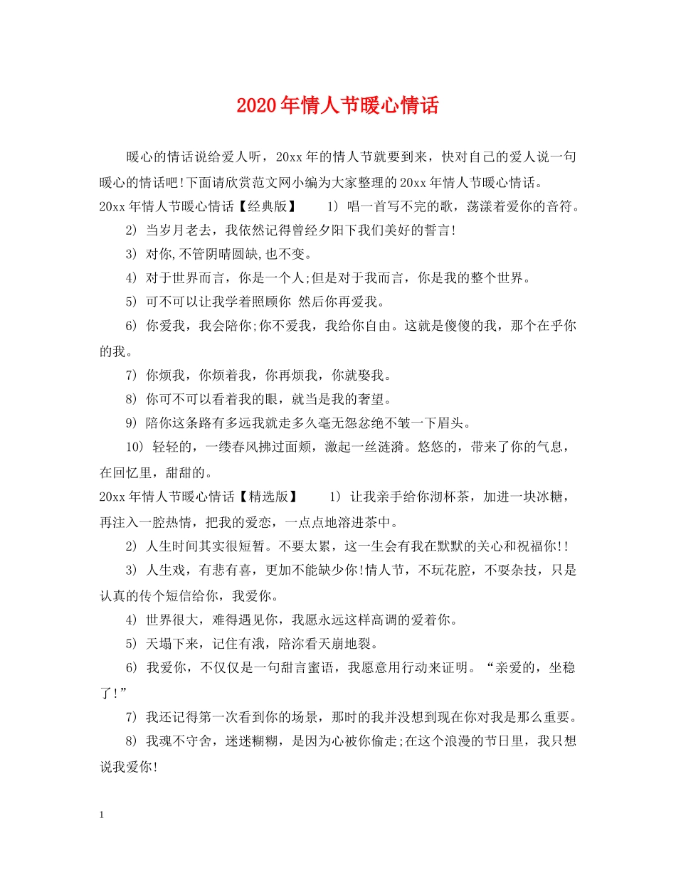 2024年情人节暖心情话_第1页