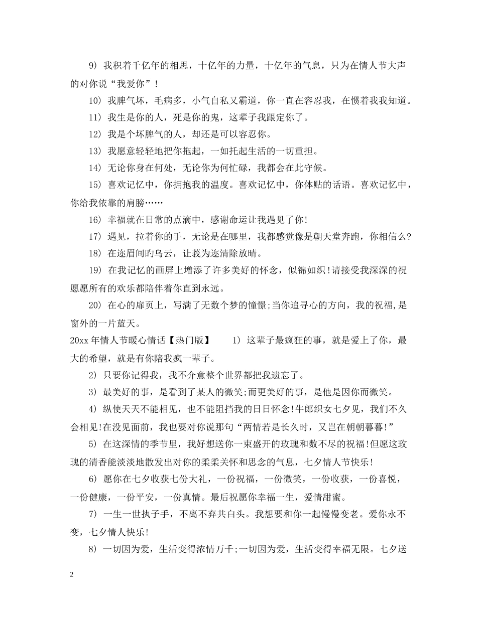 2024年情人节暖心情话_第2页