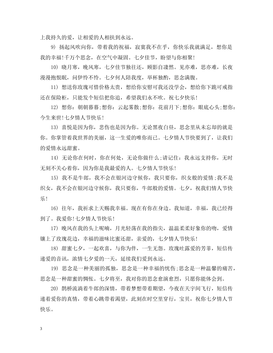 2024年情人节暖心情话_第3页