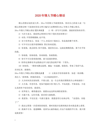 2024年情人节暖心情话