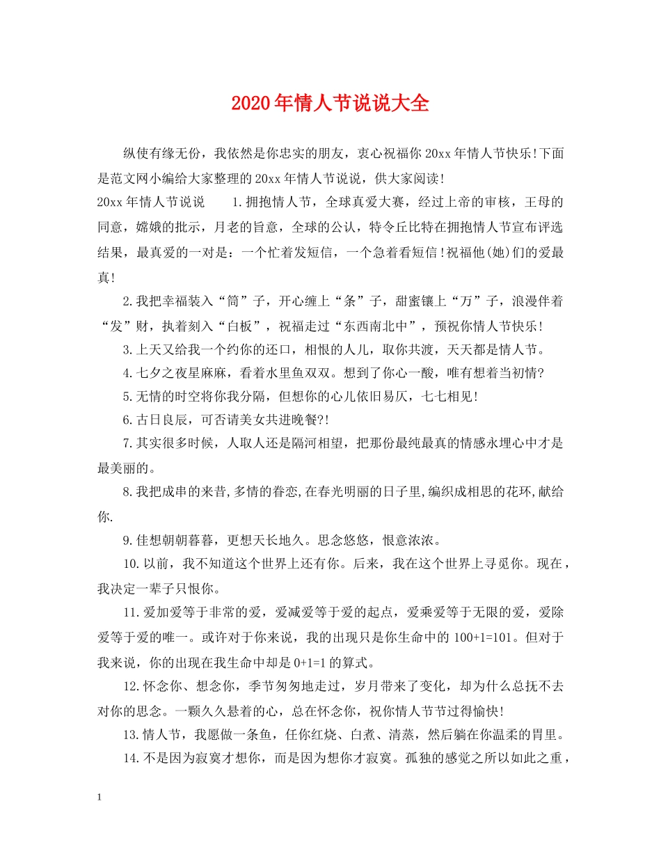 2024年情人节说说大全_第1页