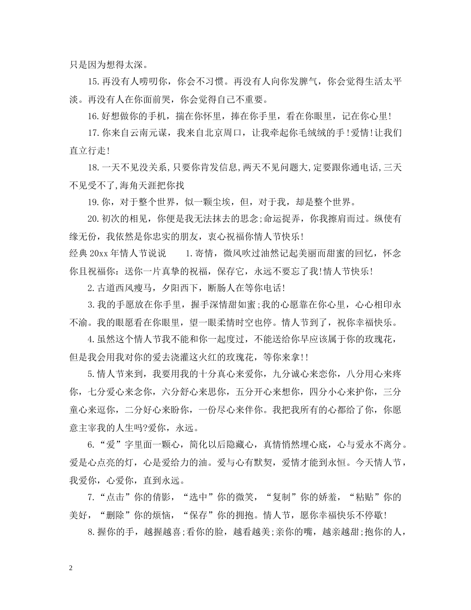 2024年情人节说说大全_第2页