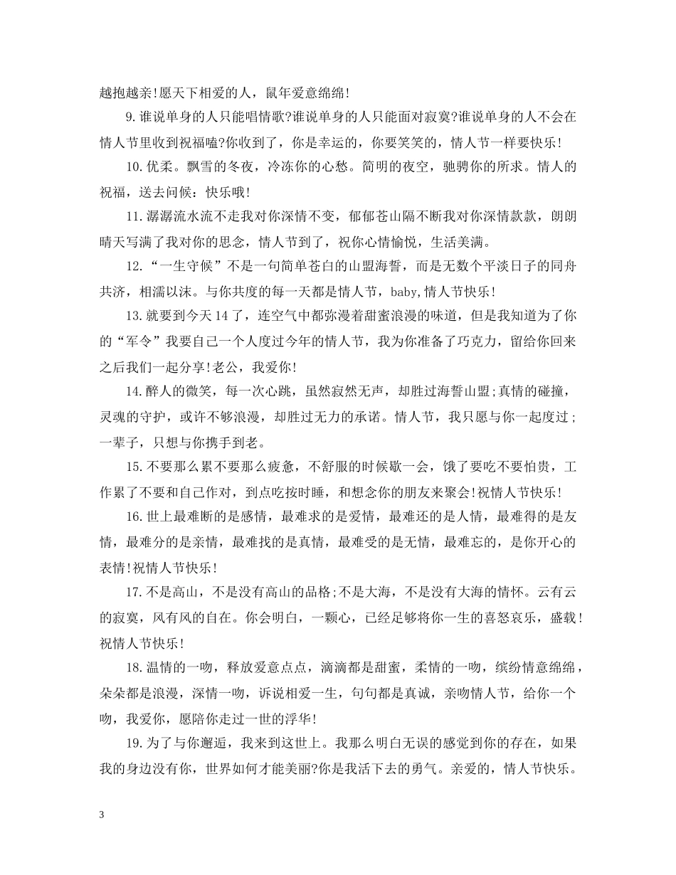 2024年情人节说说大全_第3页
