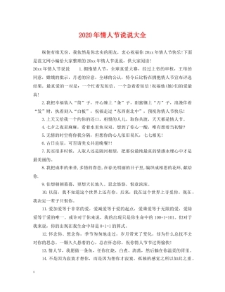 2024年情人节说说大全