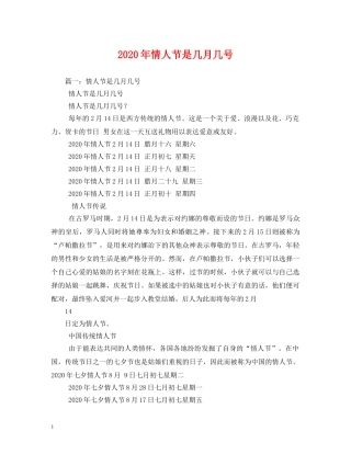 2024年情人节是几月几号