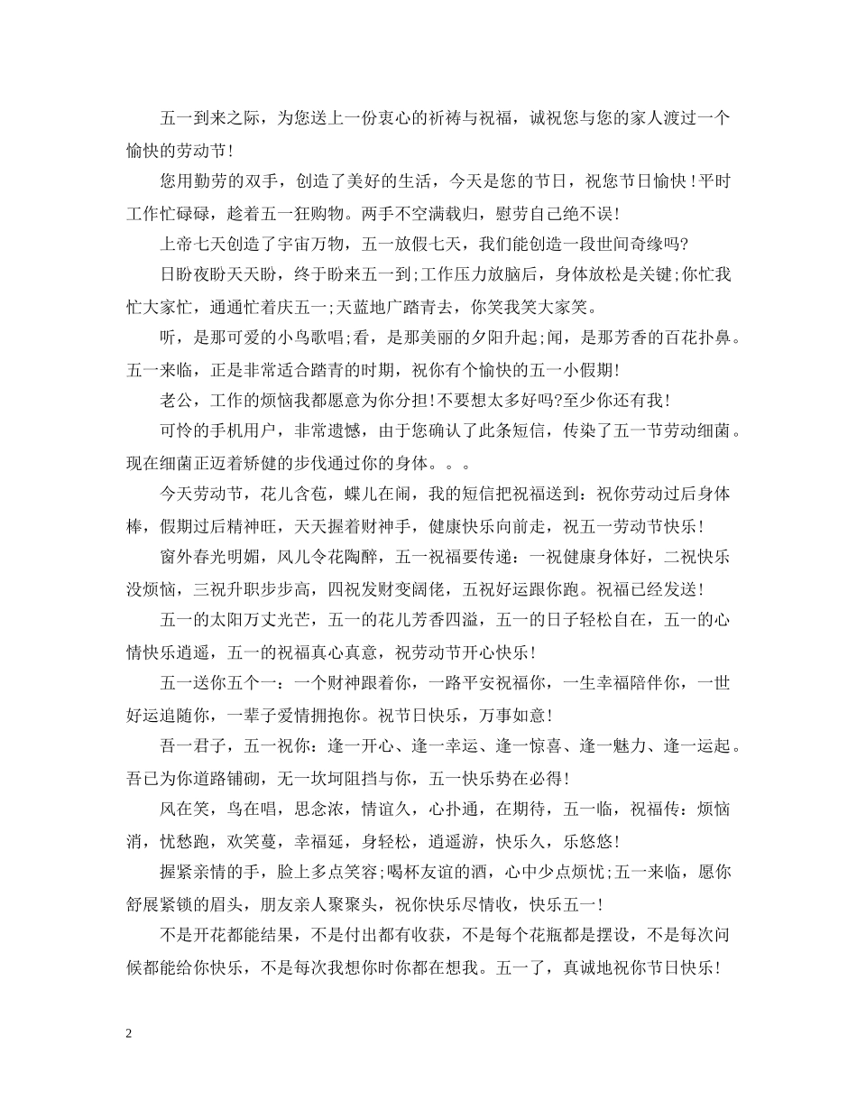 2024年快乐五一祝福_第2页