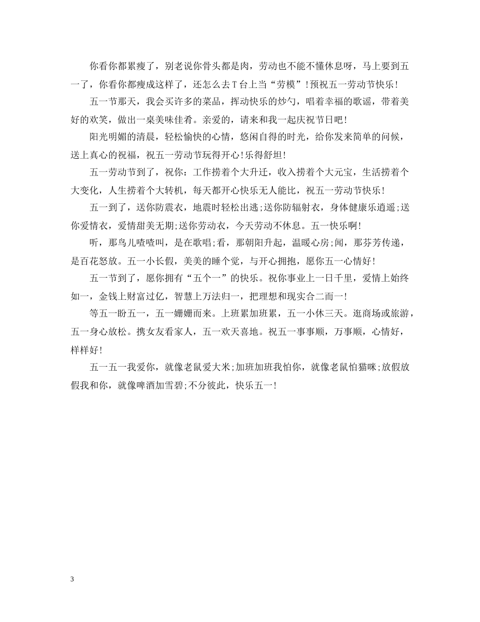 2024年快乐五一祝福_第3页