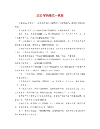2024年快乐五一祝福