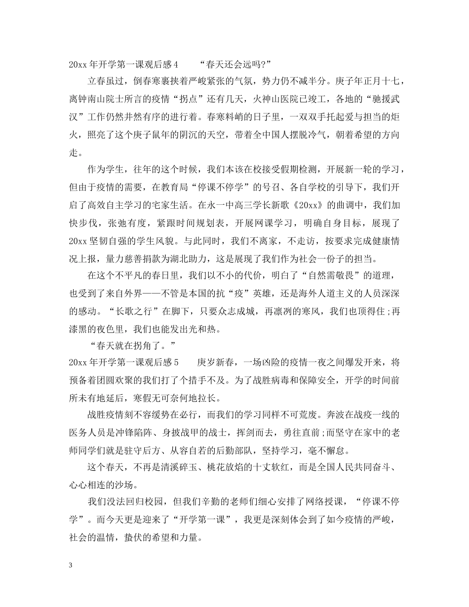 2024年开学第一课观后感范文五篇_第3页