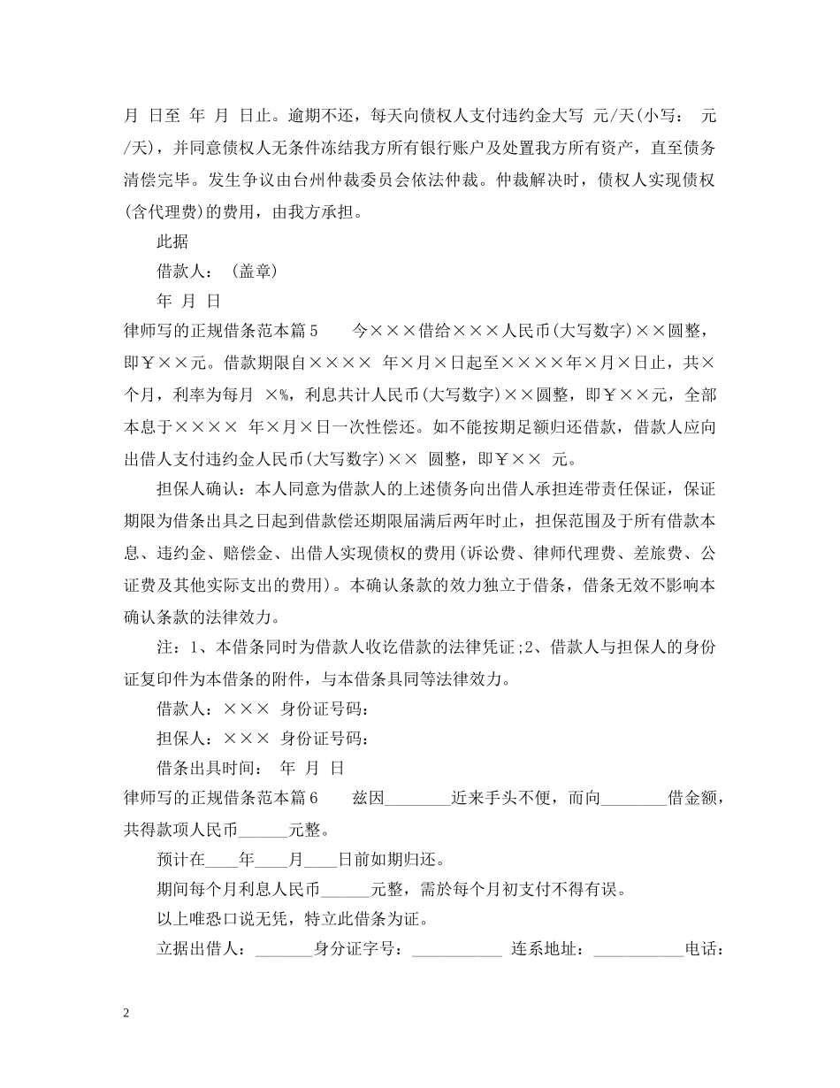 2024年律师写的正规借条_关于最新的借条范本_第2页