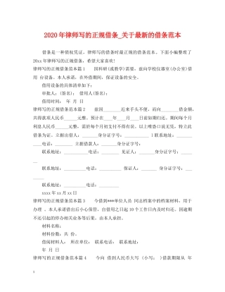 2024年律师写的正规借条_关于最新的借条范本