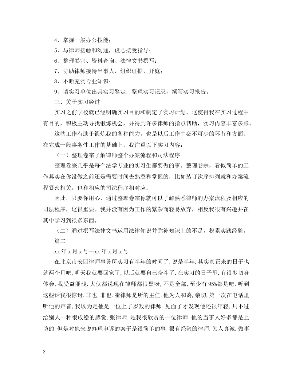 2024年律师实习周记范文_第2页