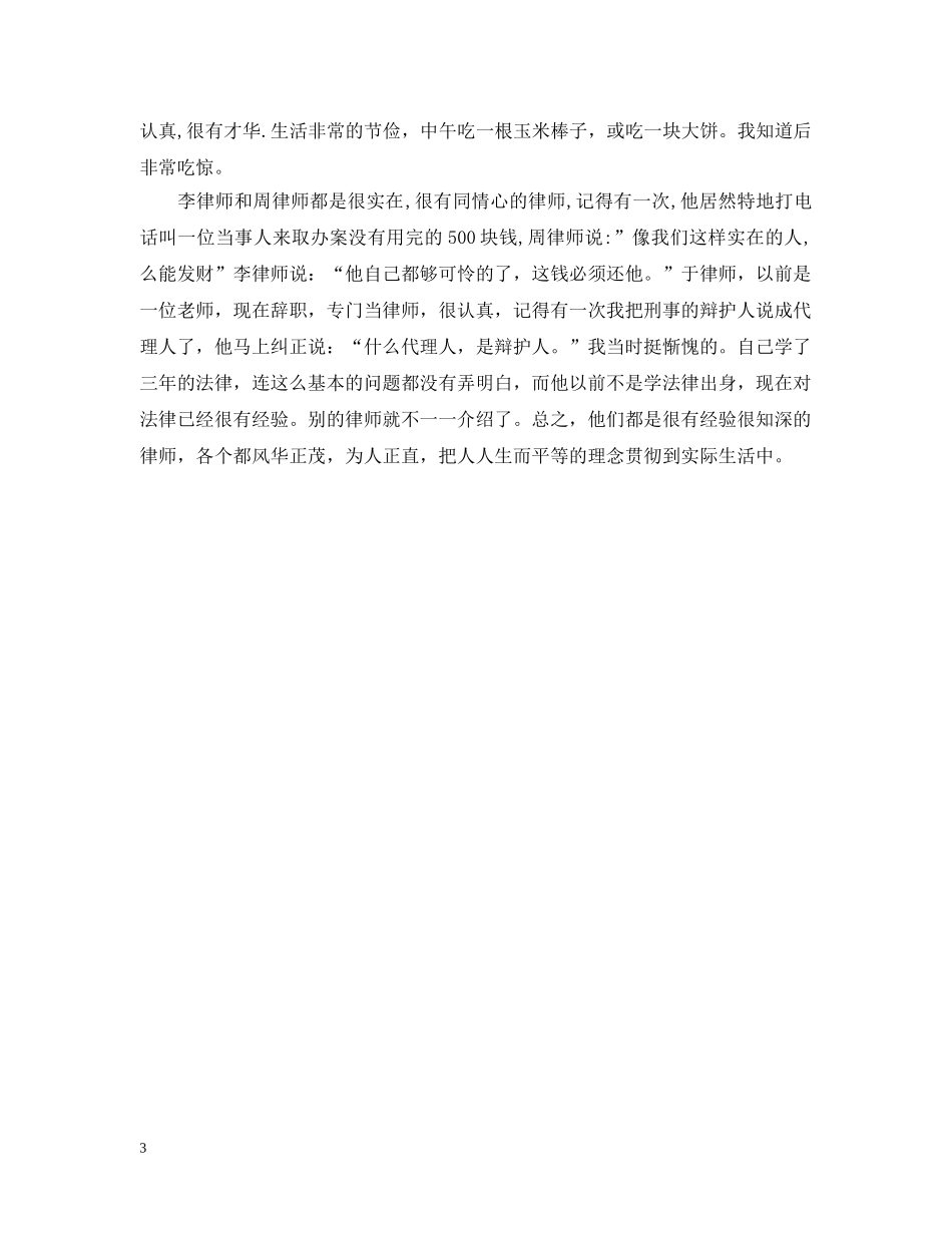 2024年律师实习周记范文_第3页