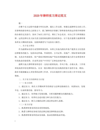 2024年律师实习周记范文