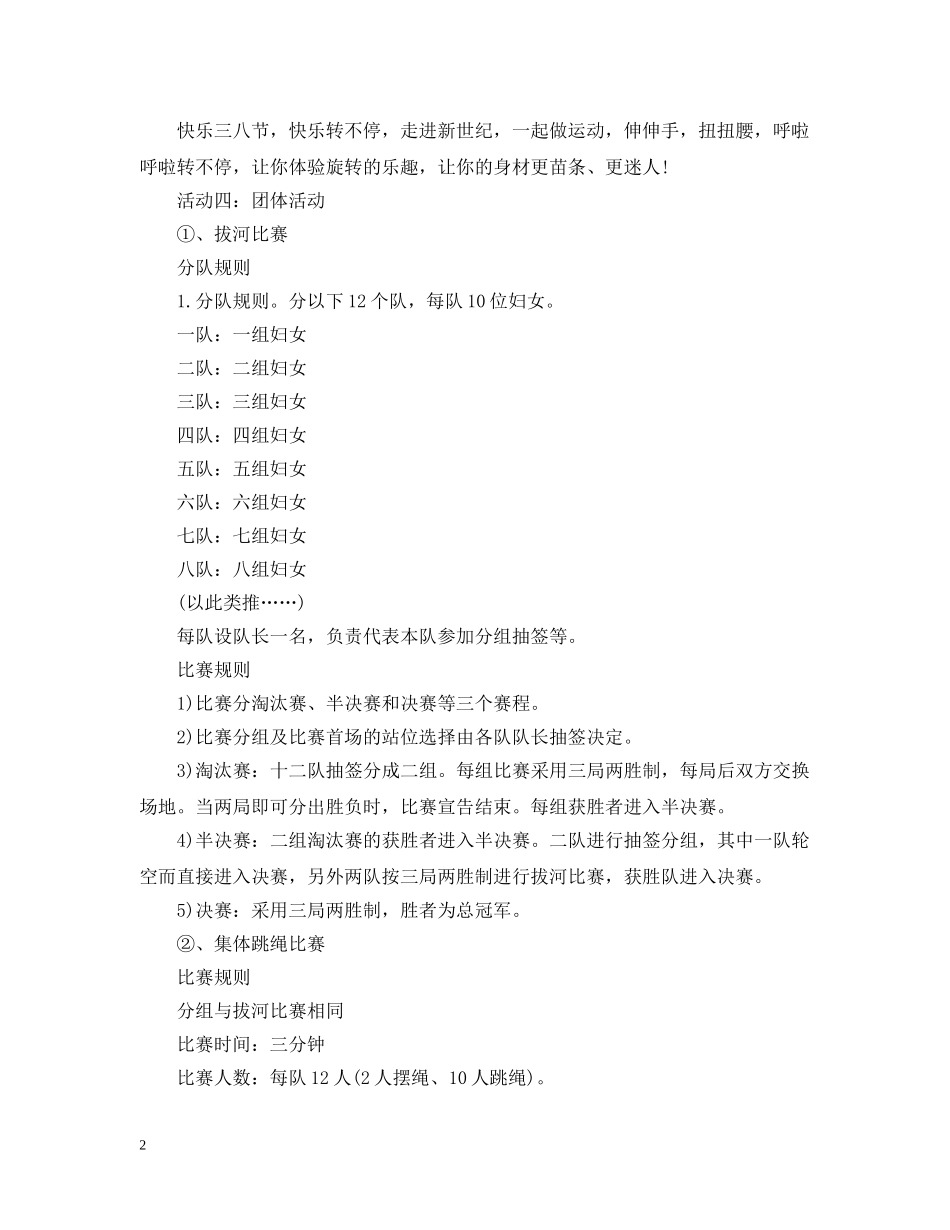 2024年开展三八妇女节活动策划_第2页