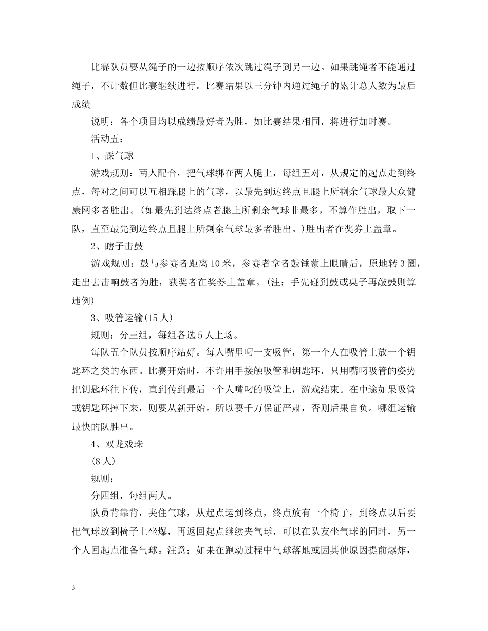 2024年开展三八妇女节活动策划_第3页