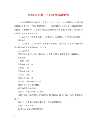 2024年开展三八妇女节活动策划