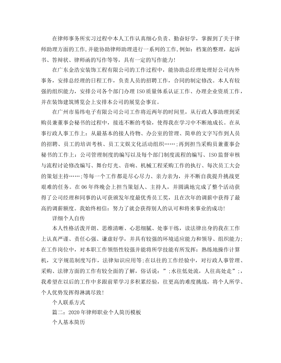 2024年律师职业求职简历模板_第2页