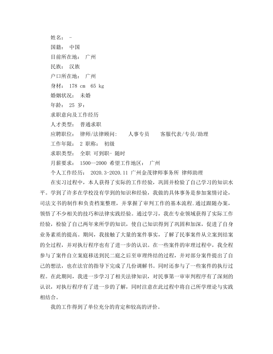 2024年律师职业求职简历模板_第3页