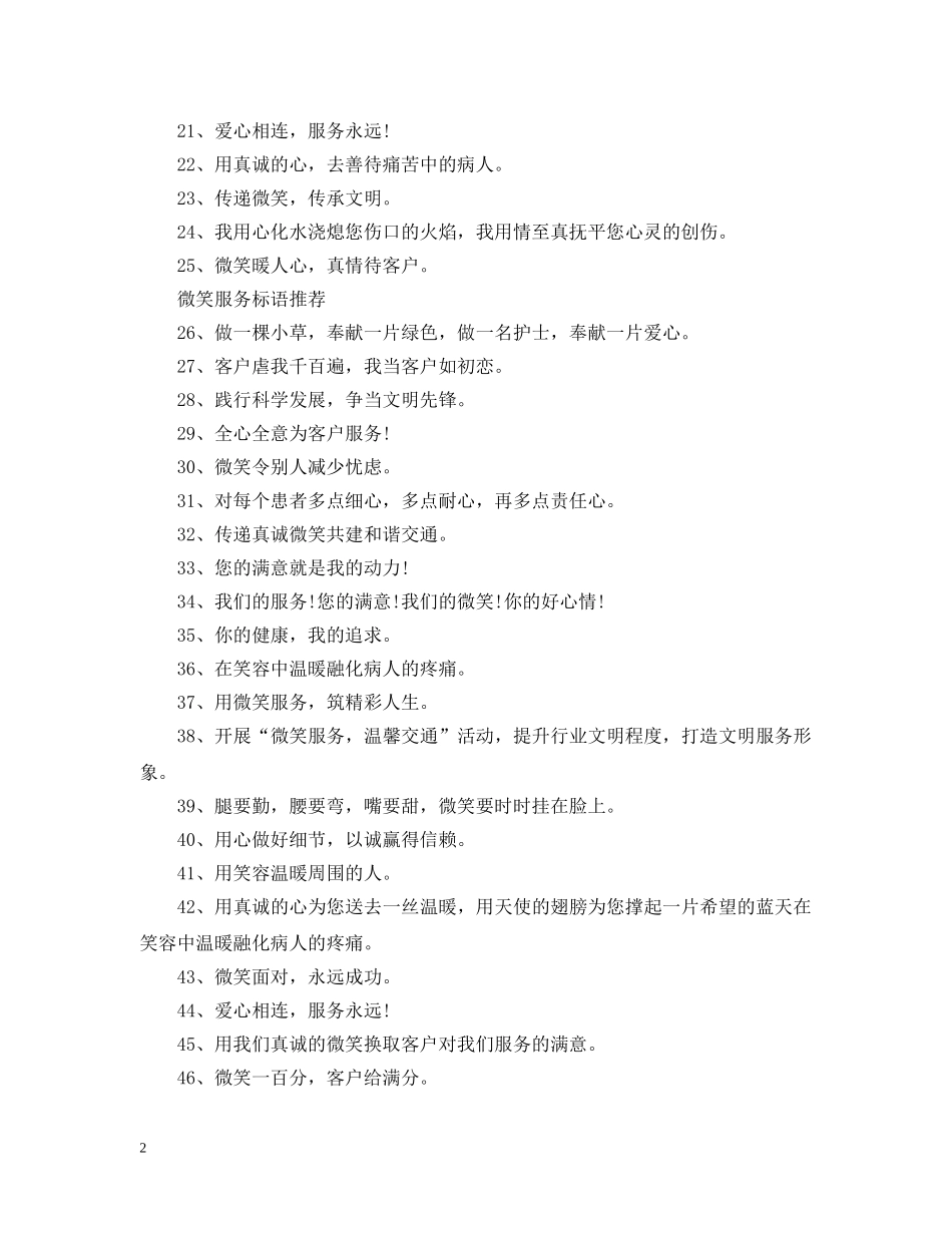 2024年微笑服务标语有哪些_第2页