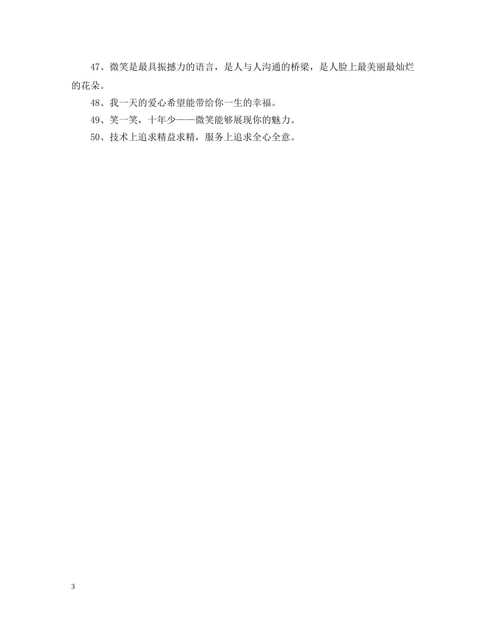 2024年微笑服务标语有哪些_第3页