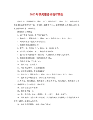 2024年微笑服务标语有哪些