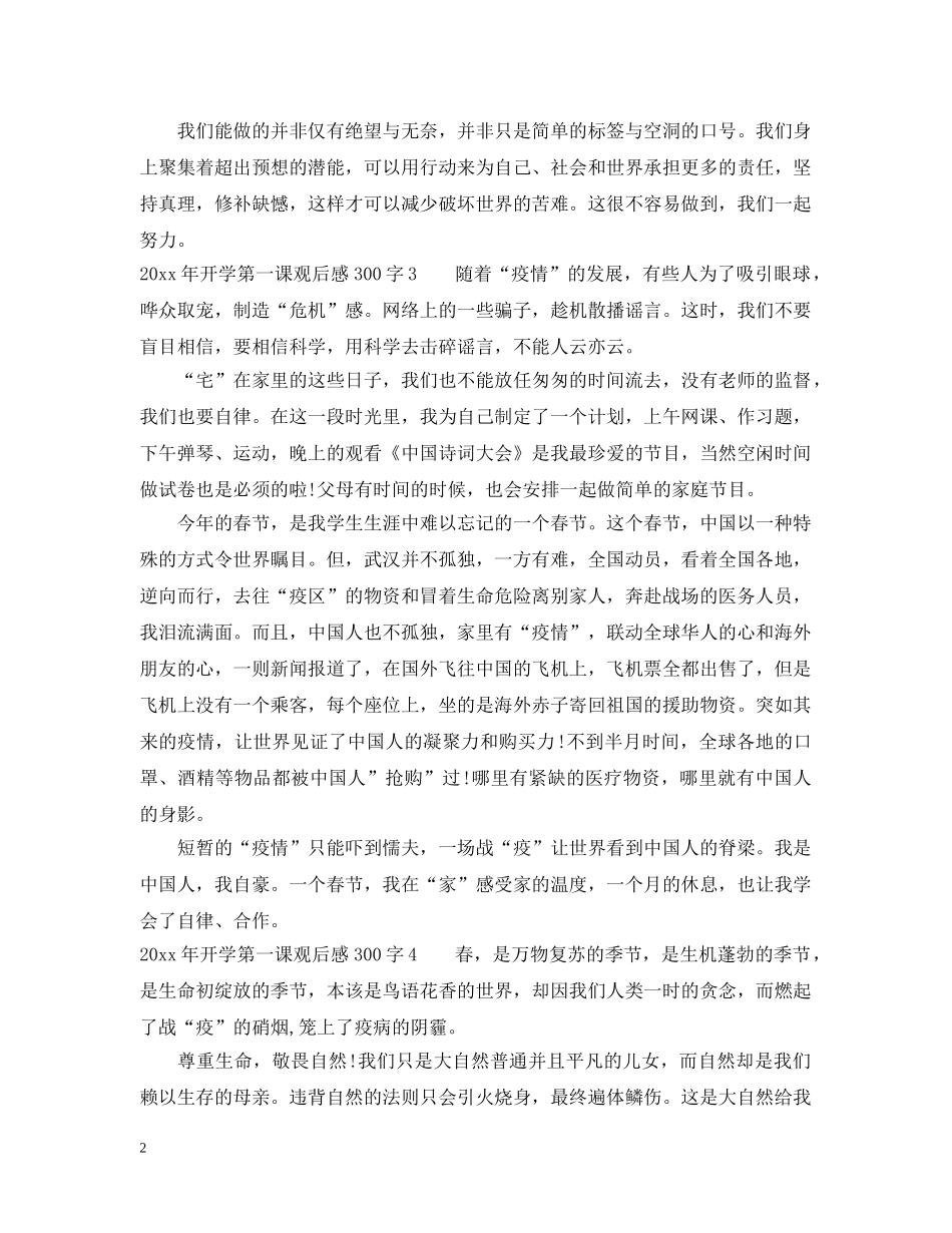 2024年开学第一课观后感300字4篇_第2页