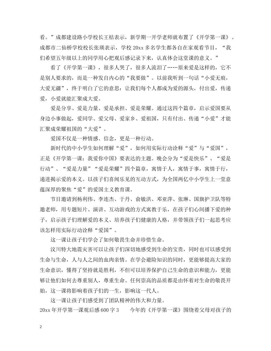 2024年开学第一课观后感范文600字4篇_第2页
