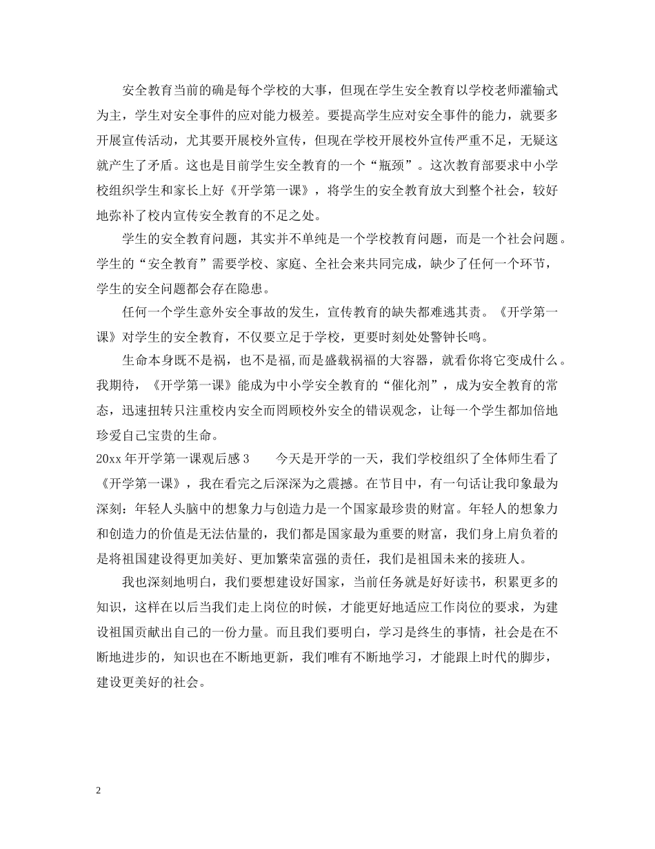 2024年开学第一课的观后感范文三篇_第2页