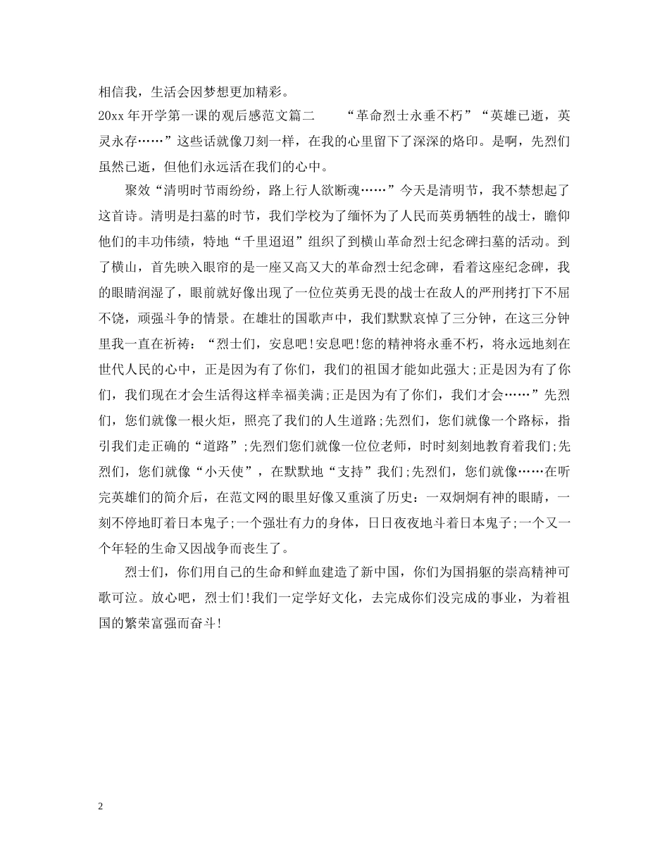 2024年开学第一课的观后感范文_第2页