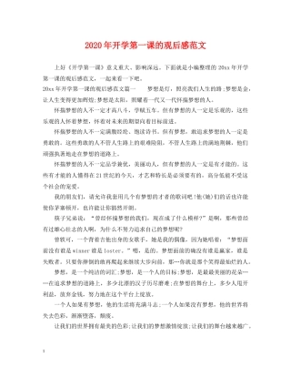 2024年开学第一课的观后感范文