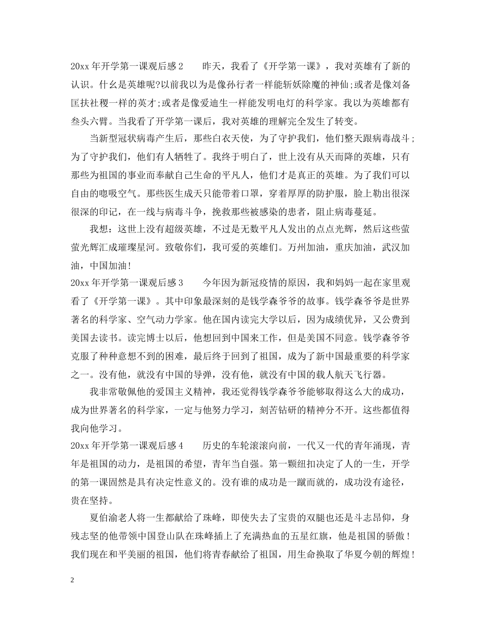2024年开学第一课观后感五篇_第2页