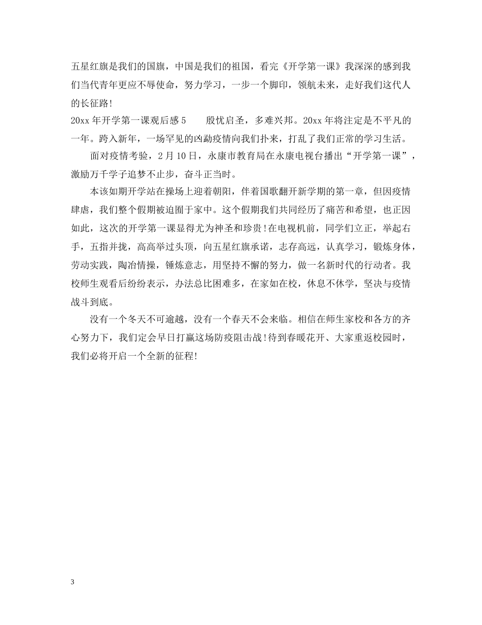 2024年开学第一课观后感五篇_第3页