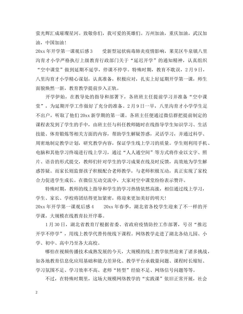 2024年开学第一课的观后感5篇_第2页