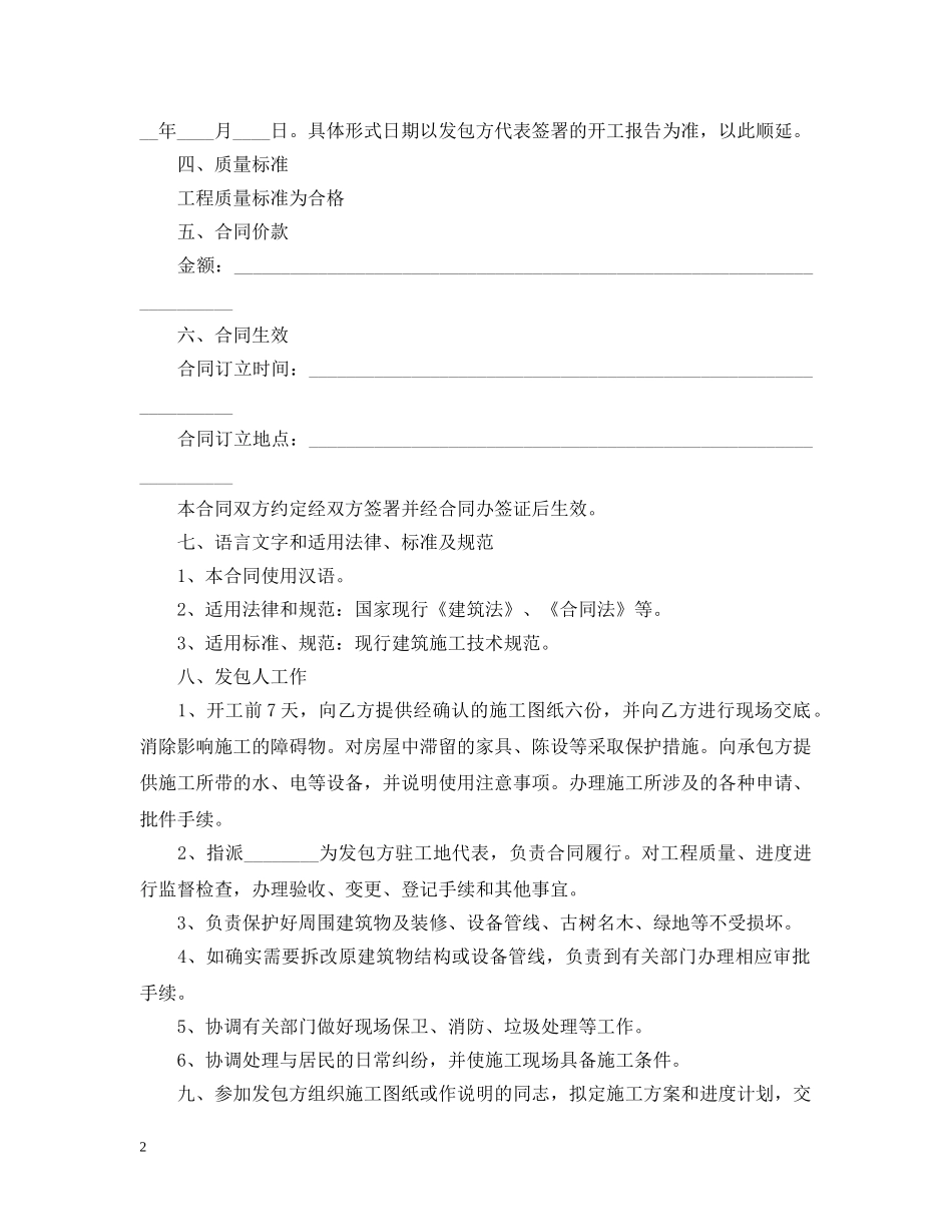 2024年建筑装饰合同范本_第2页