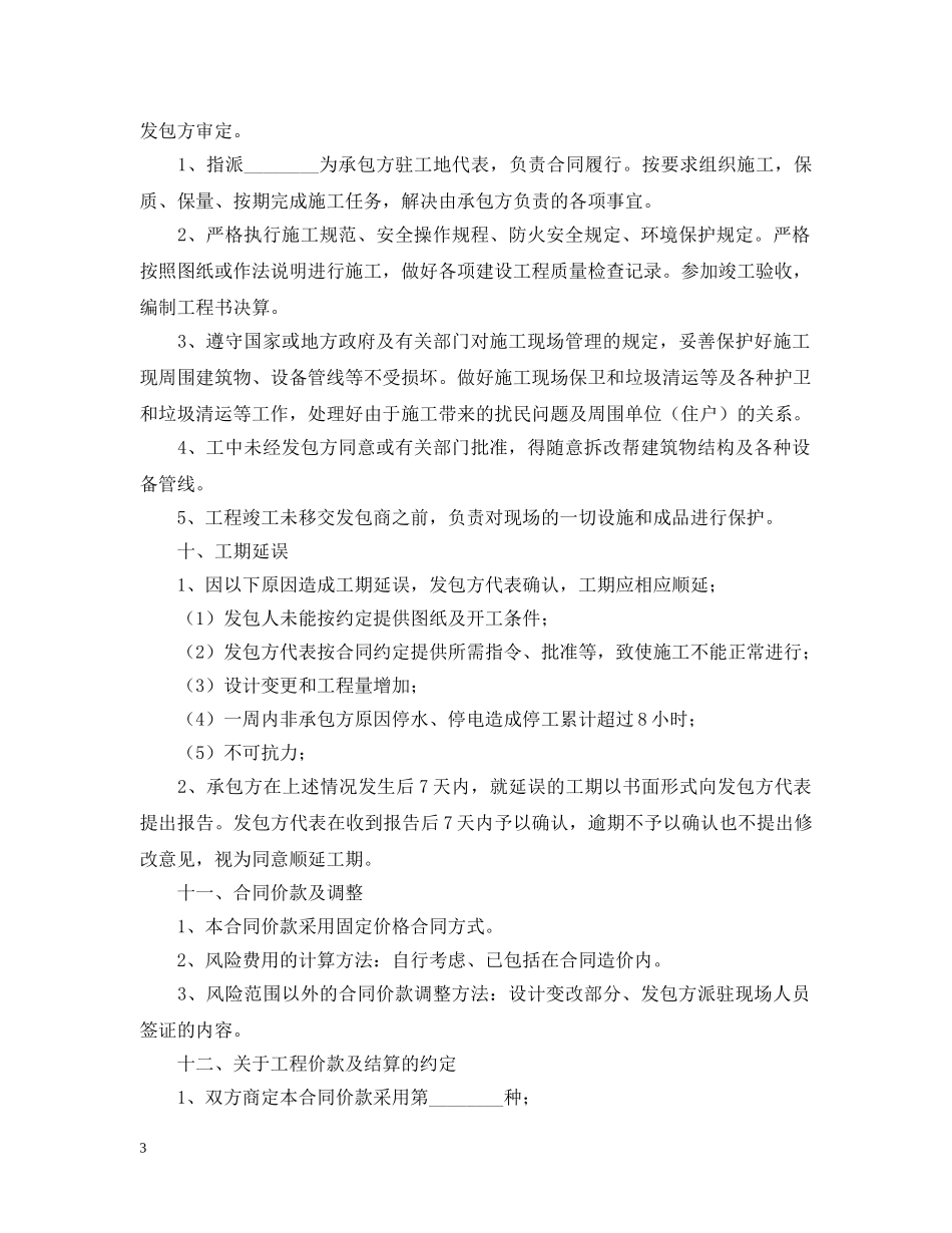 2024年建筑装饰合同范本_第3页