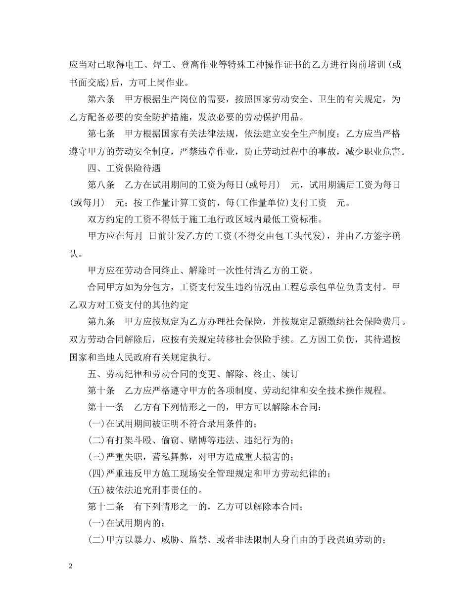 2024年建筑用工合同范本三篇_第2页